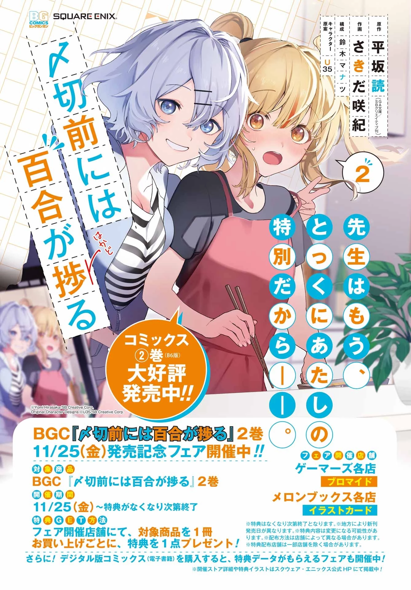 〆切前には百合が捗る 第13話 - 2