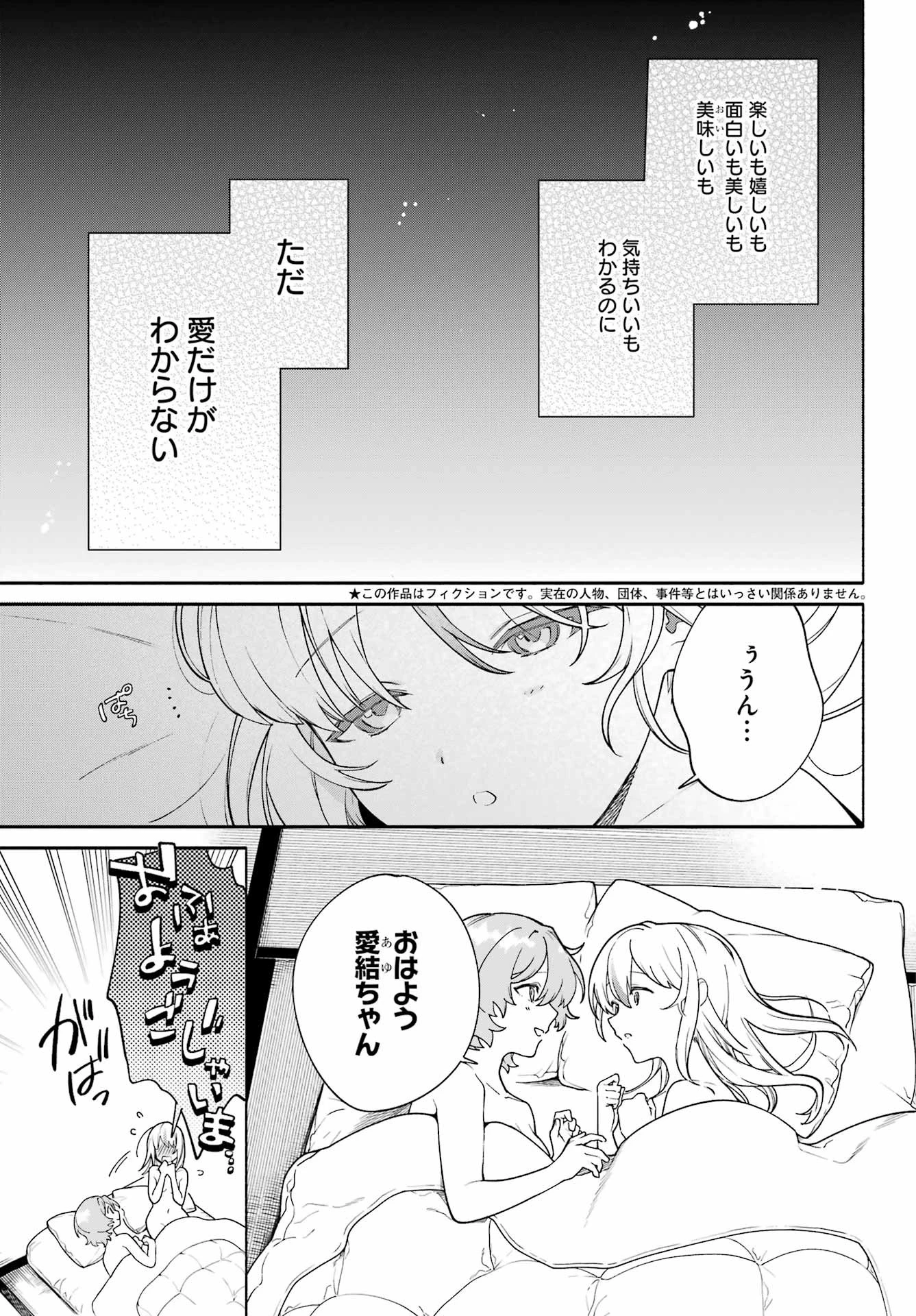 〆切前には百合が捗る 第13話 - 3