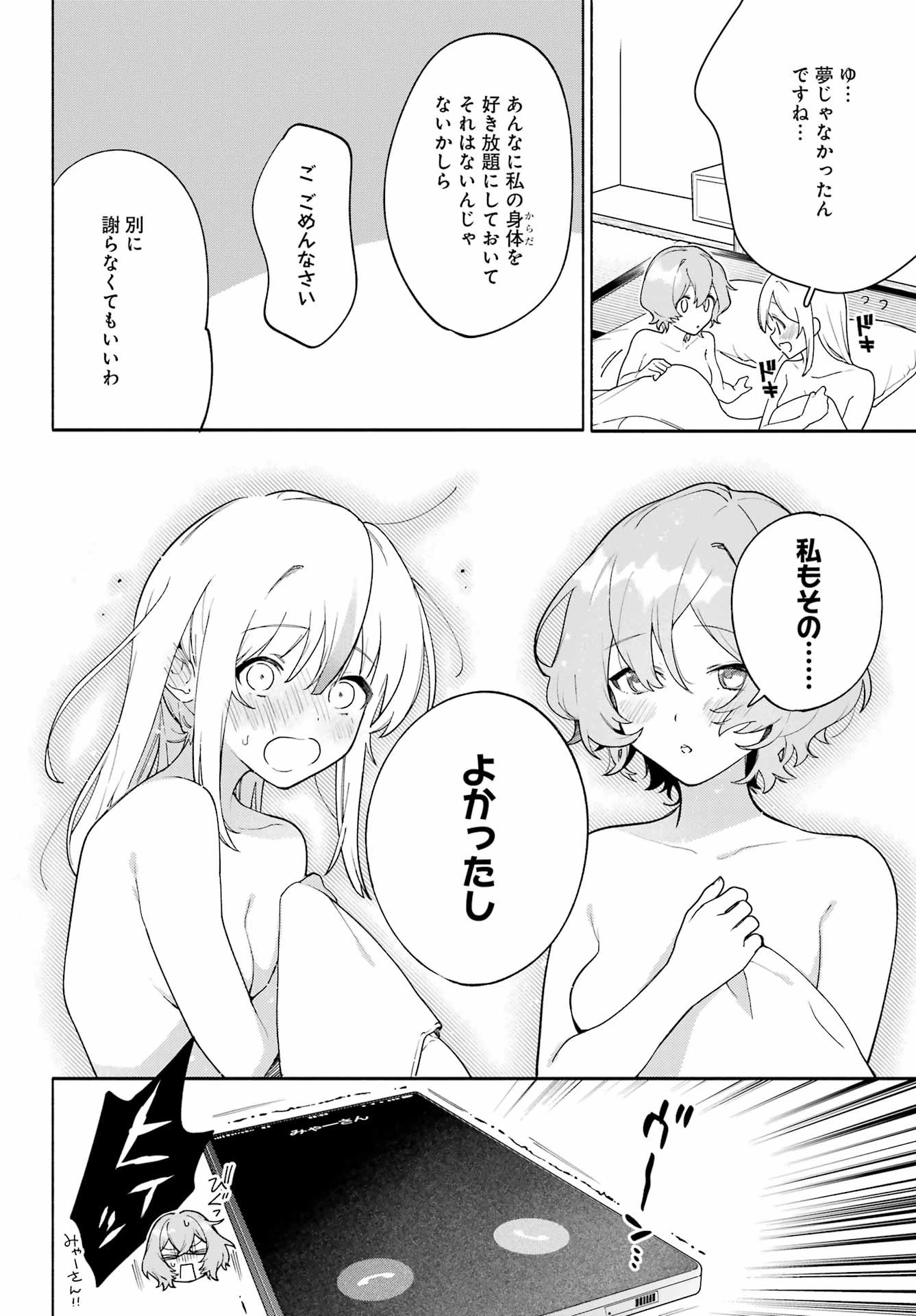 〆切前には百合が捗る 第13話 - 4