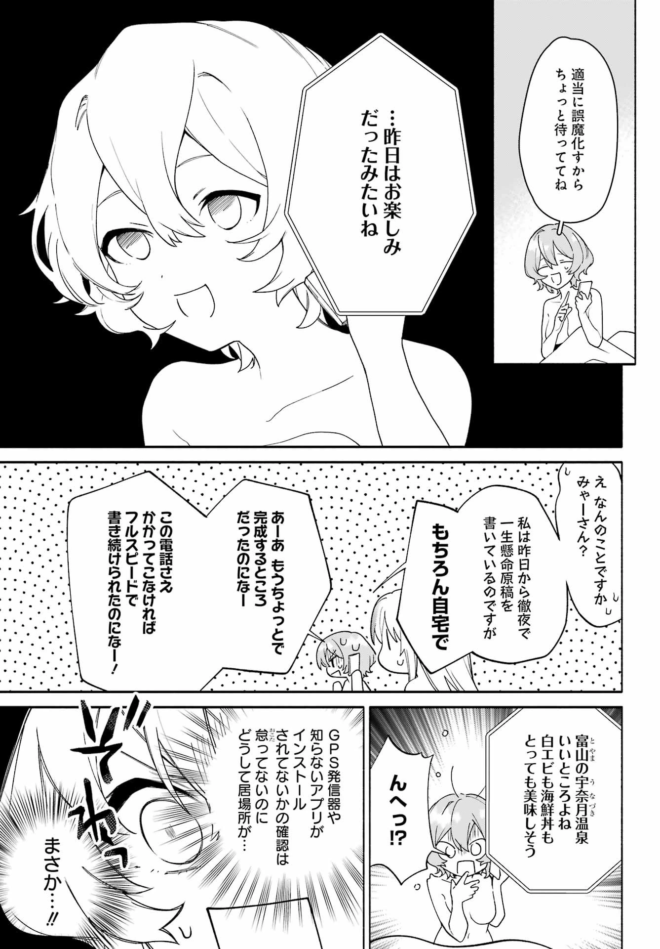 〆切前には百合が捗る 第13話 - 5
