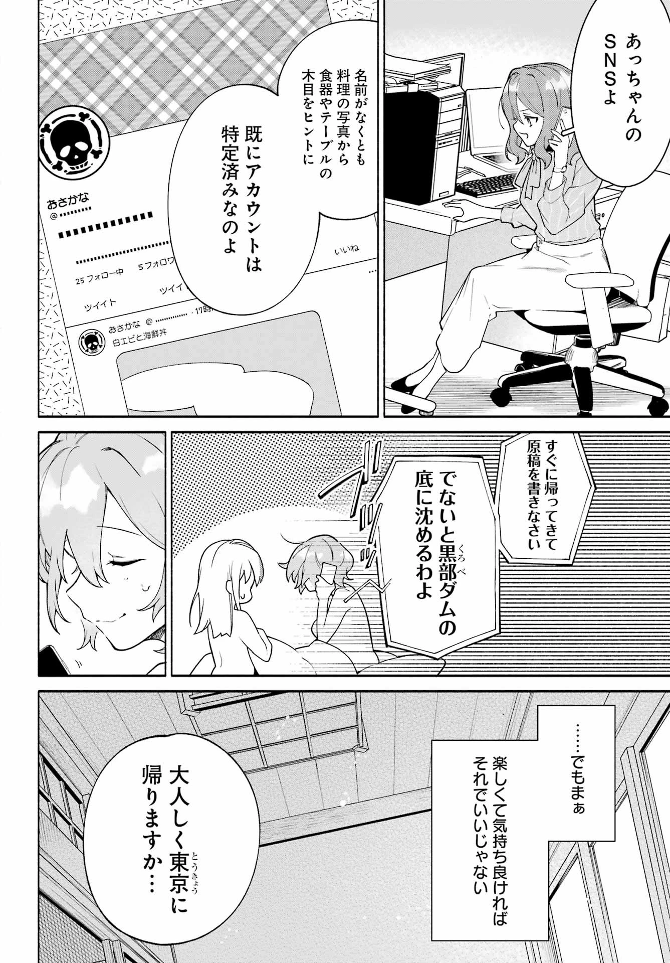 〆切前には百合が捗る 第13話 - 6