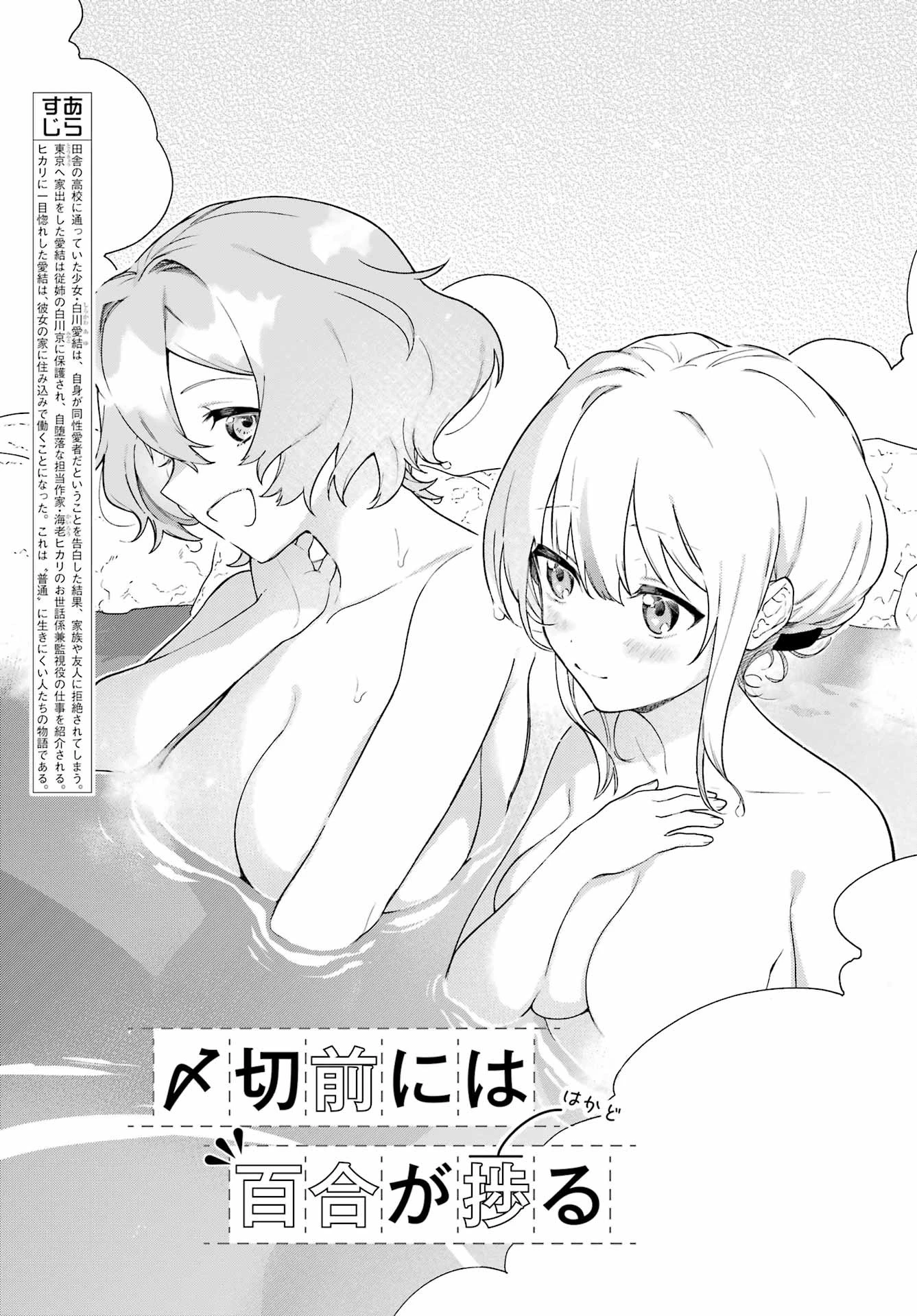 〆切前には百合が捗る 第13話 - 7