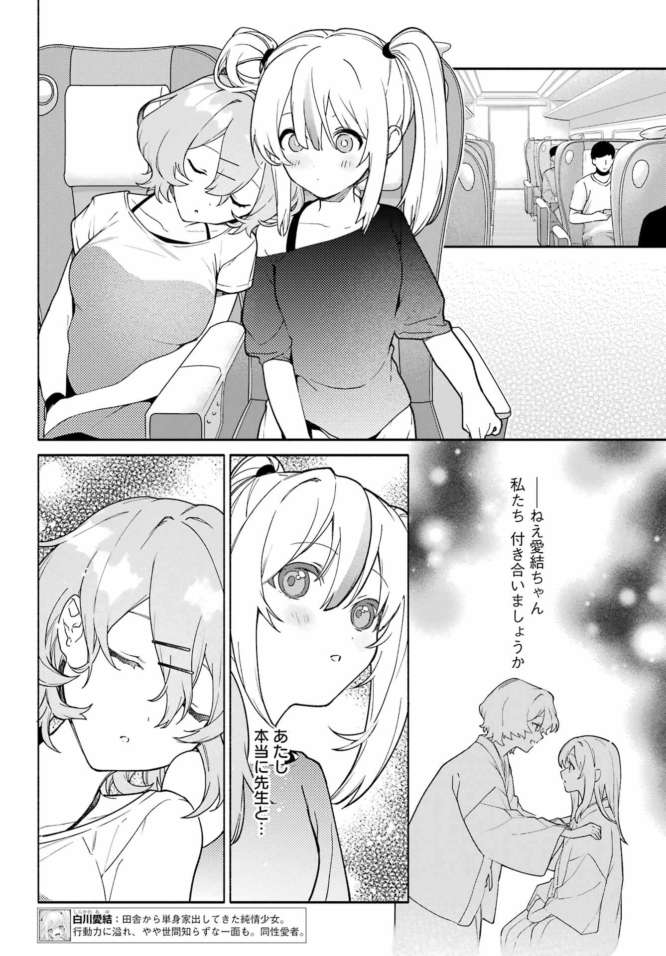 〆切前には百合が捗る 第13話 - 8