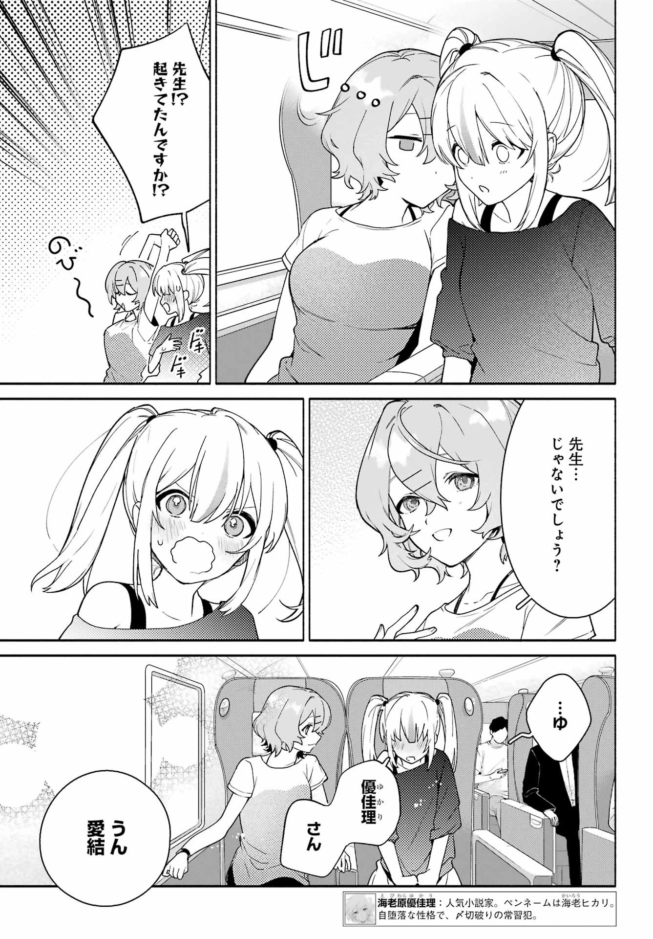〆切前には百合が捗る 第13話 - 9
