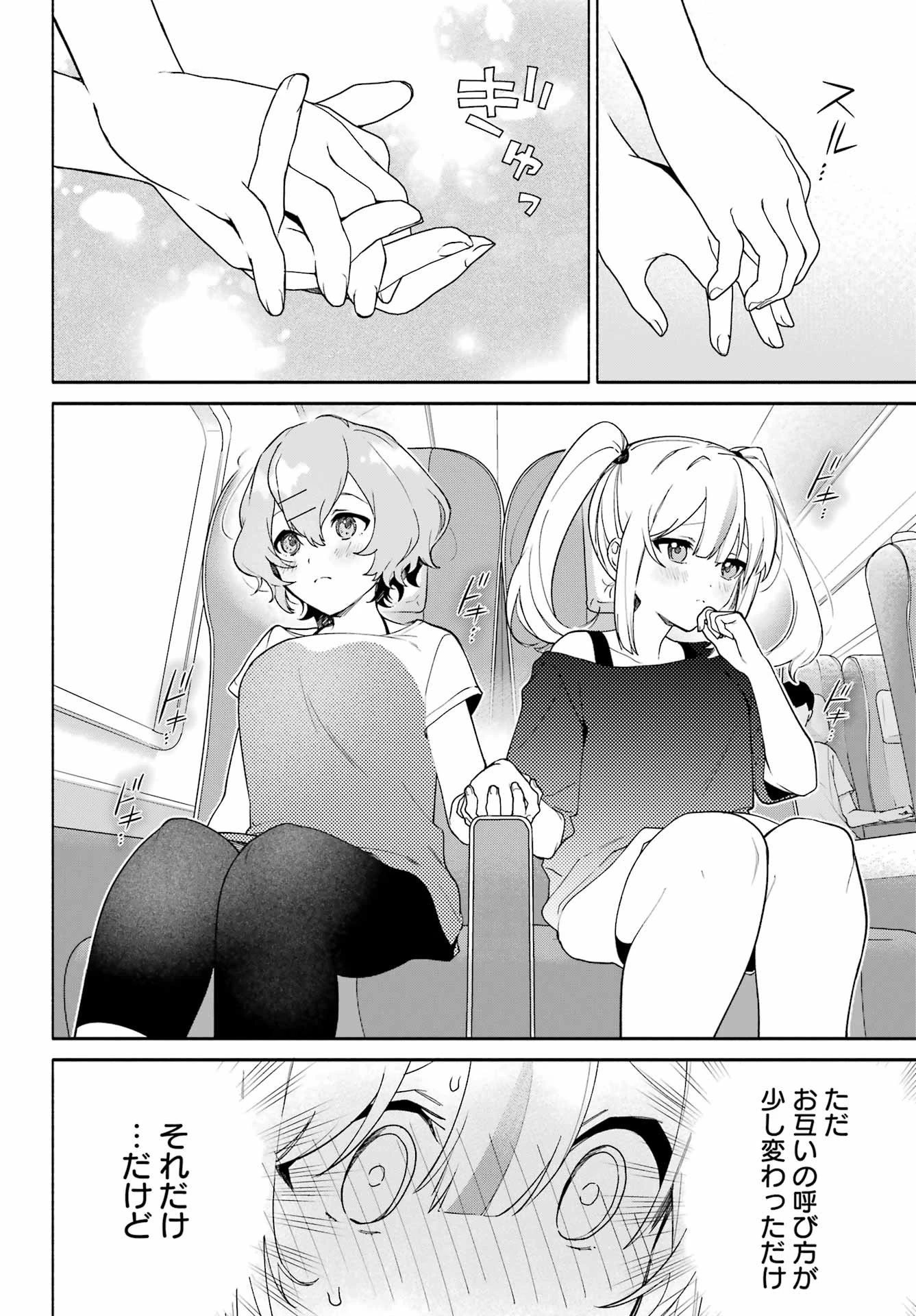 〆切前には百合が捗る 第13話 - 10