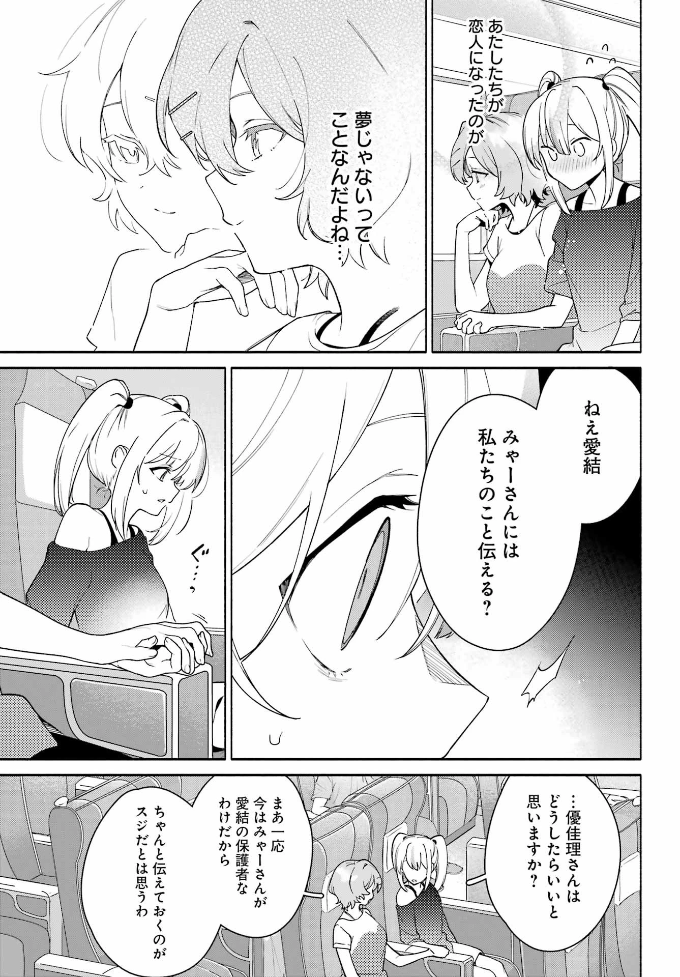 〆切前には百合が捗る 第13話 - 11