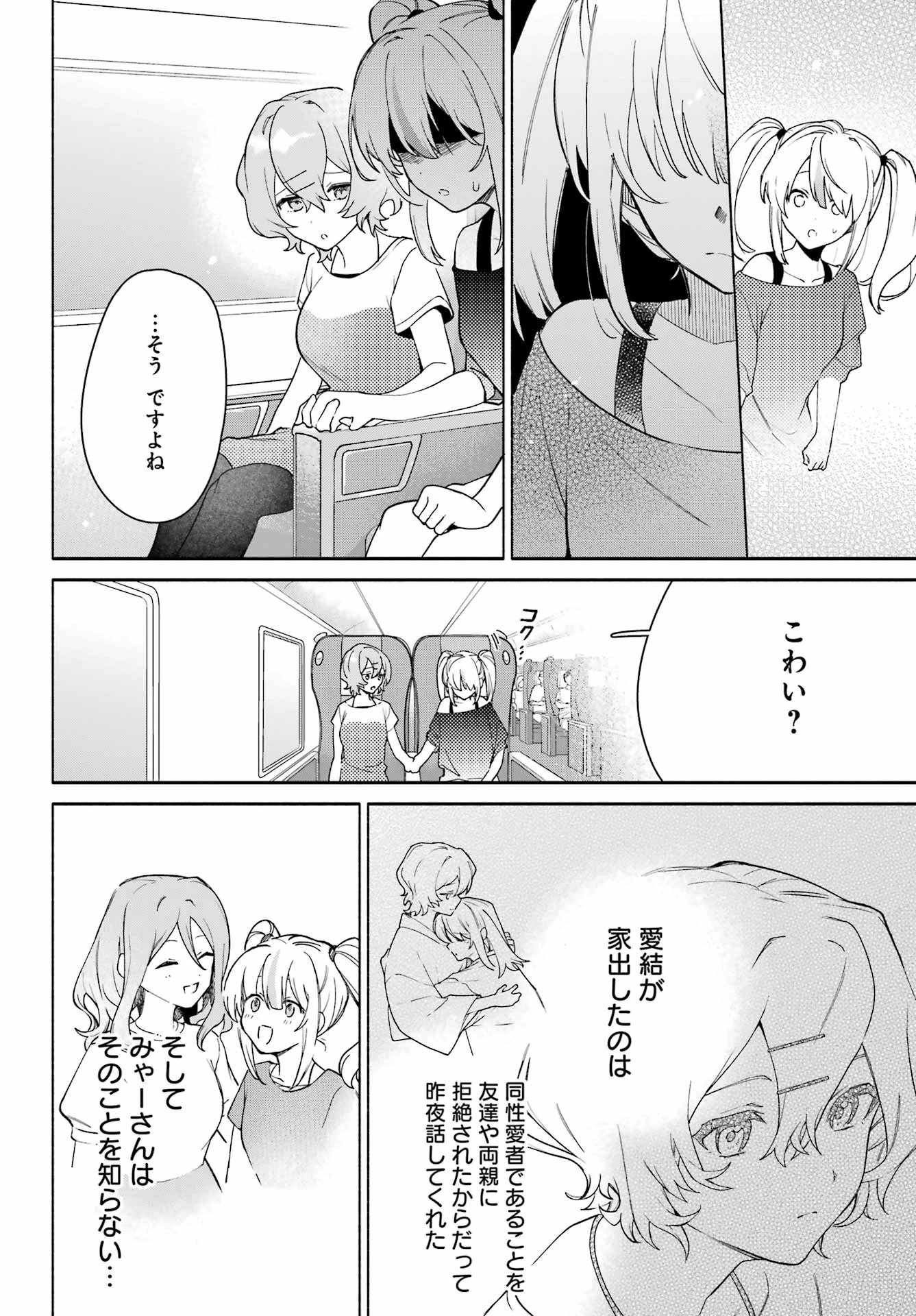 〆切前には百合が捗る 第13話 - 12