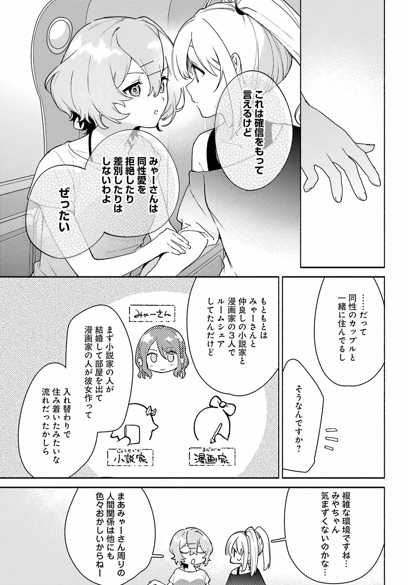 〆切前には百合が捗る 第13話 - 13