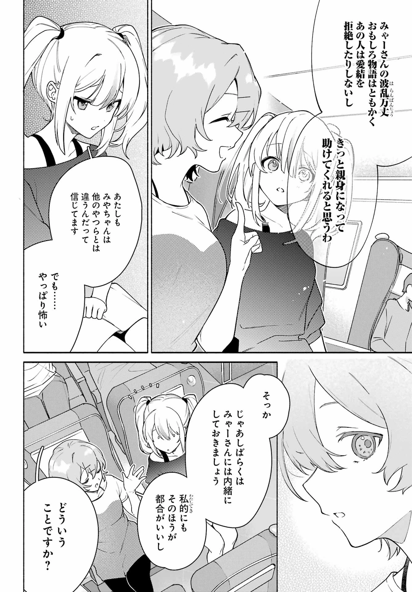 〆切前には百合が捗る 第13話 - 14
