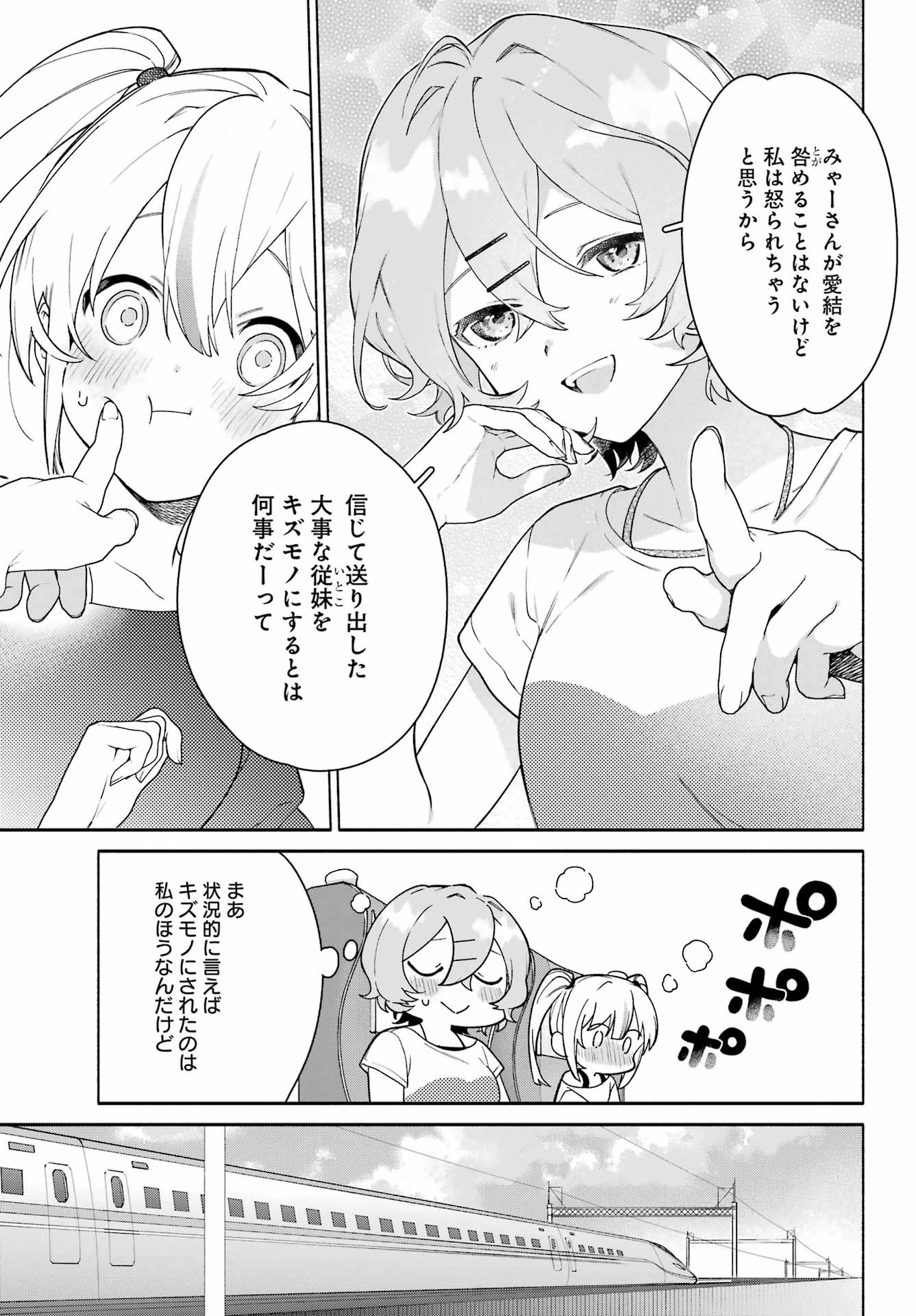 〆切前には百合が捗る 第13話 - 15