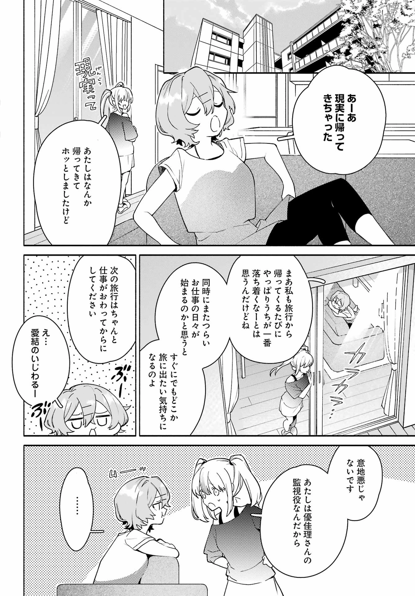 〆切前には百合が捗る 第13話 - 16