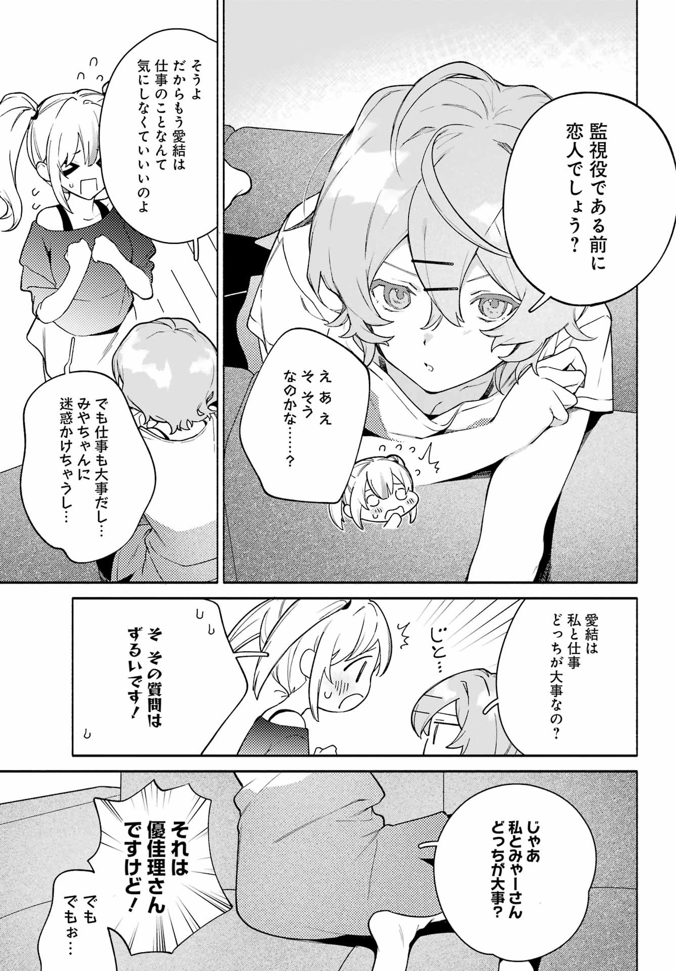 〆切前には百合が捗る 第13話 - 17