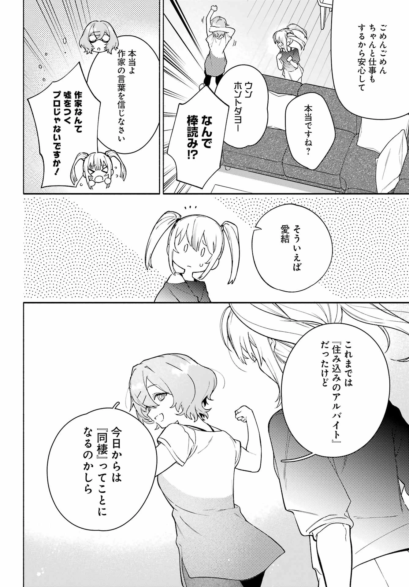 〆切前には百合が捗る 第13話 - 18