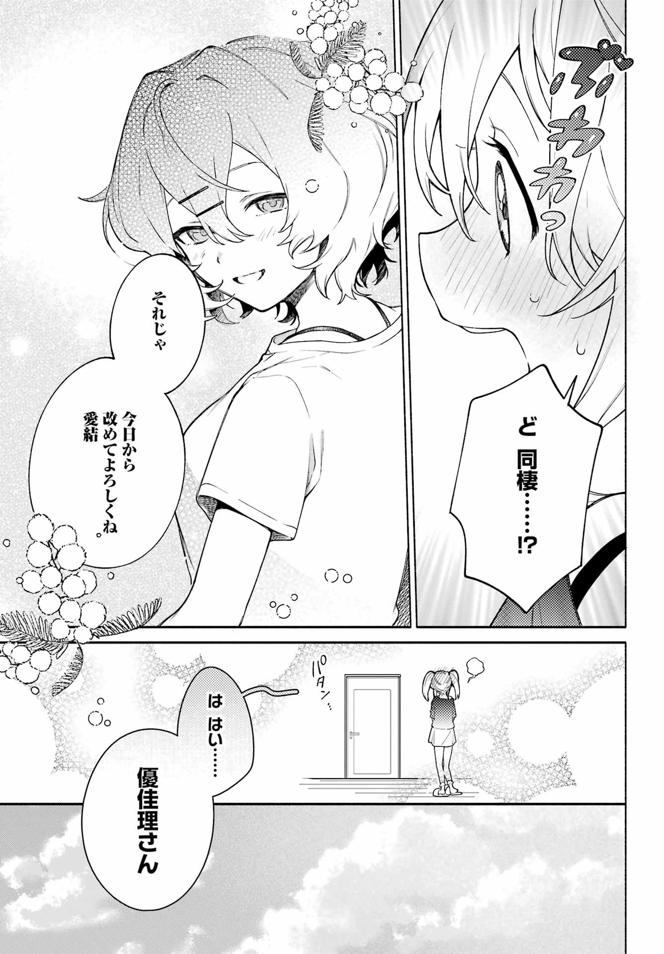 〆切前には百合が捗る 第13話 - 19