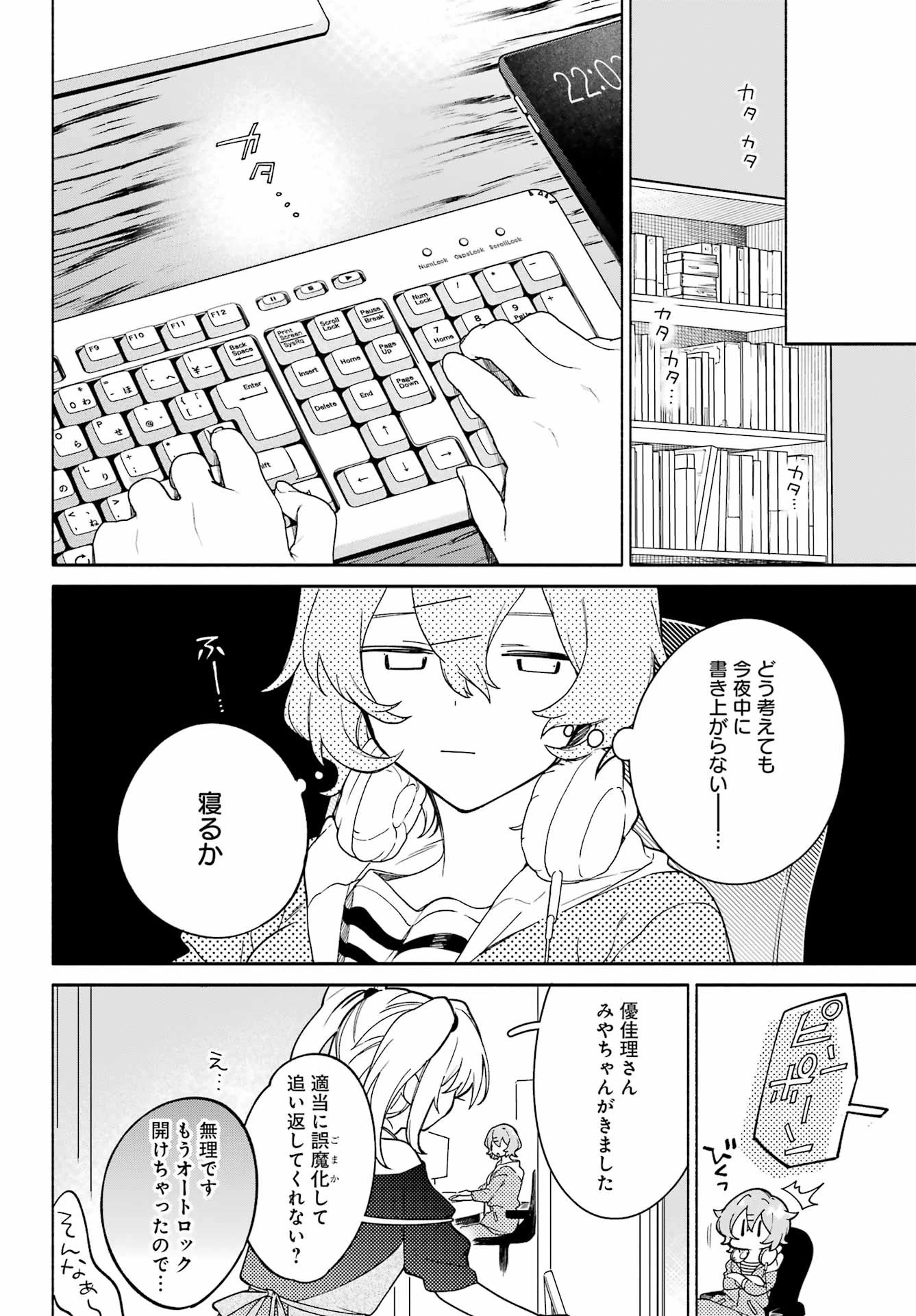 〆切前には百合が捗る 第13話 - 20