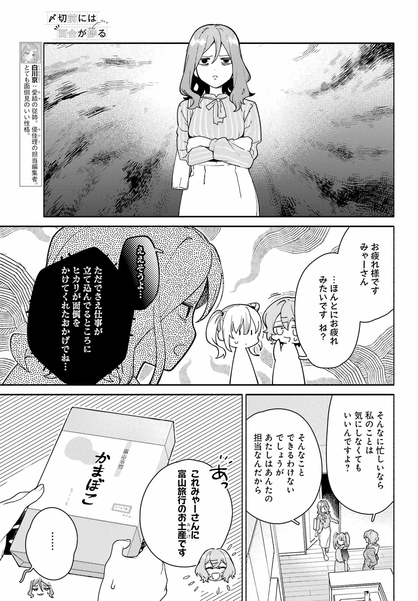 〆切前には百合が捗る 第13話 - 21