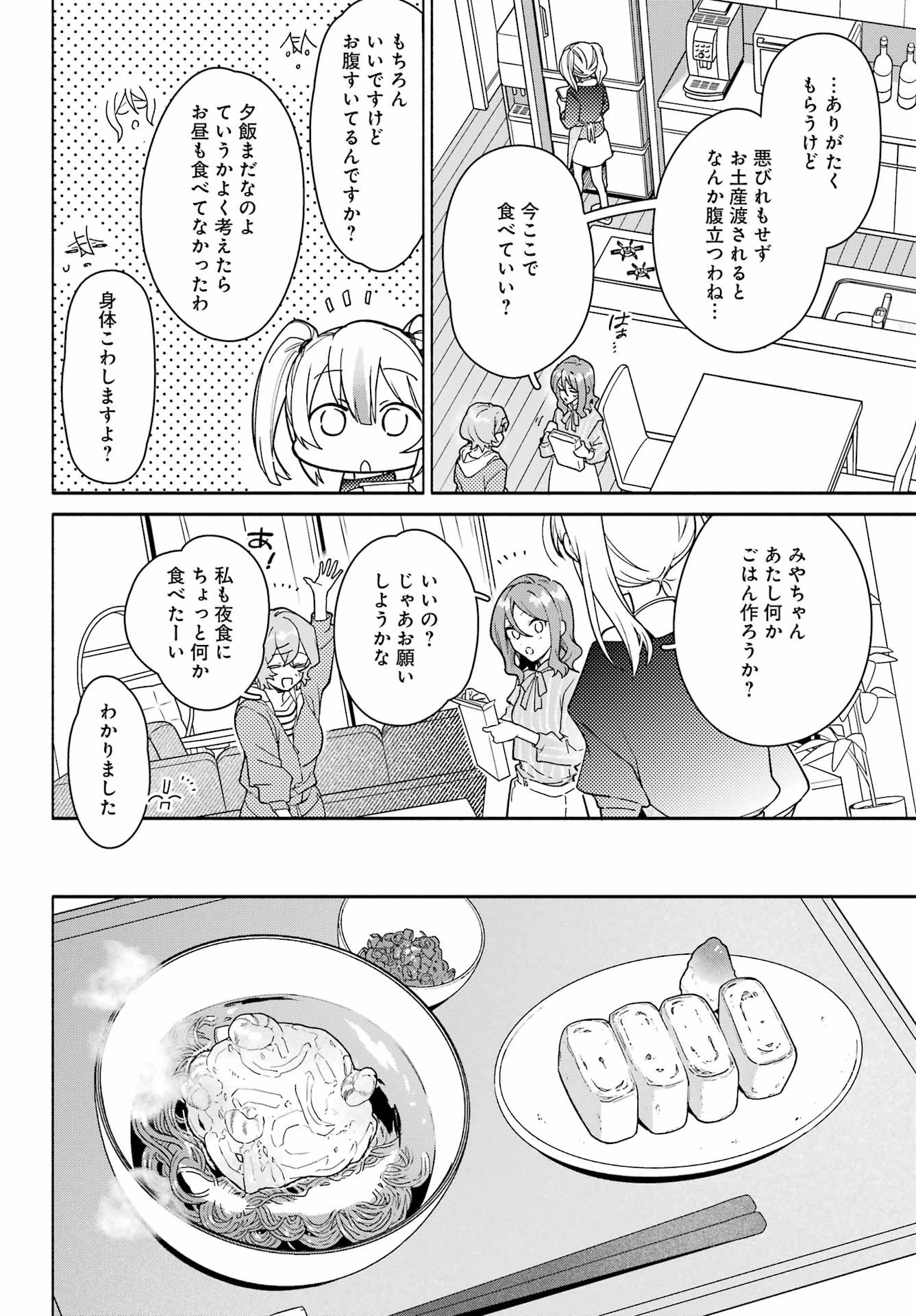 〆切前には百合が捗る 第13話 - 22