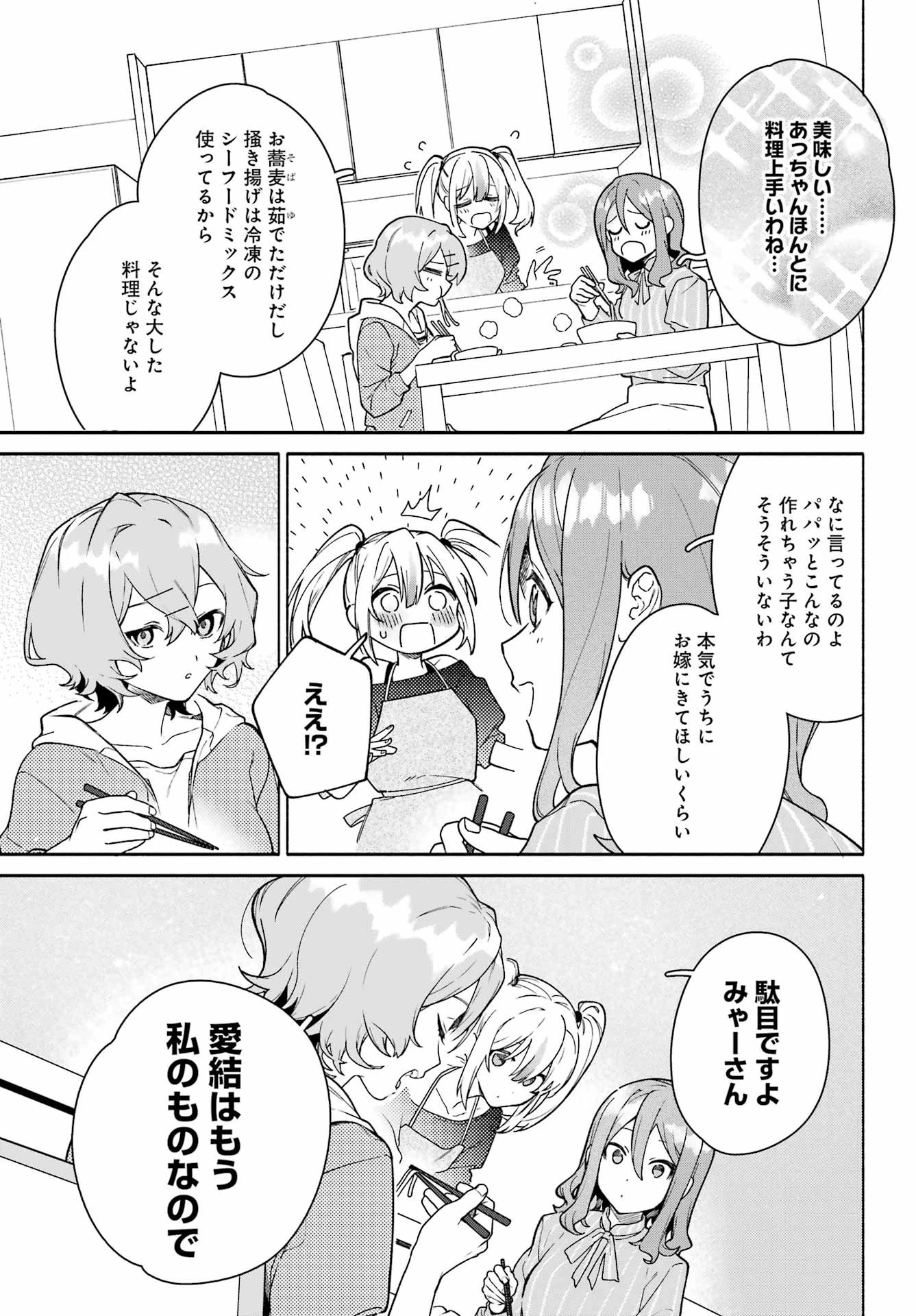 〆切前には百合が捗る 第13話 - 23