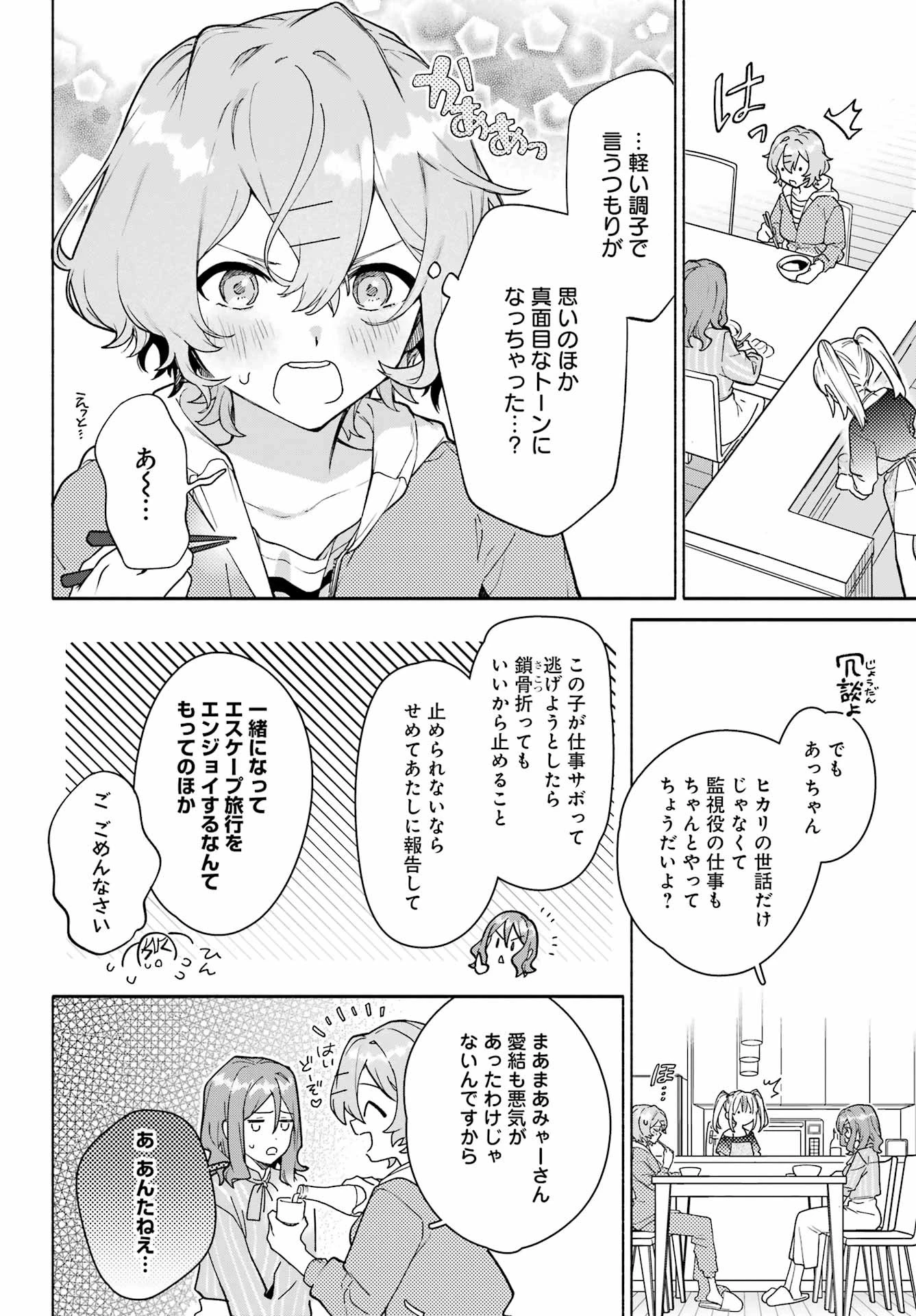 〆切前には百合が捗る 第13話 - 24