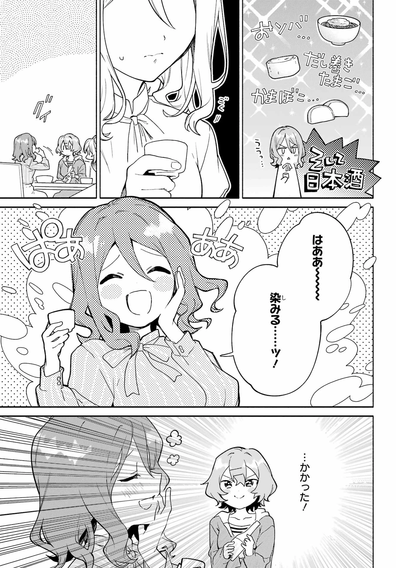 〆切前には百合が捗る 第13話 - 25
