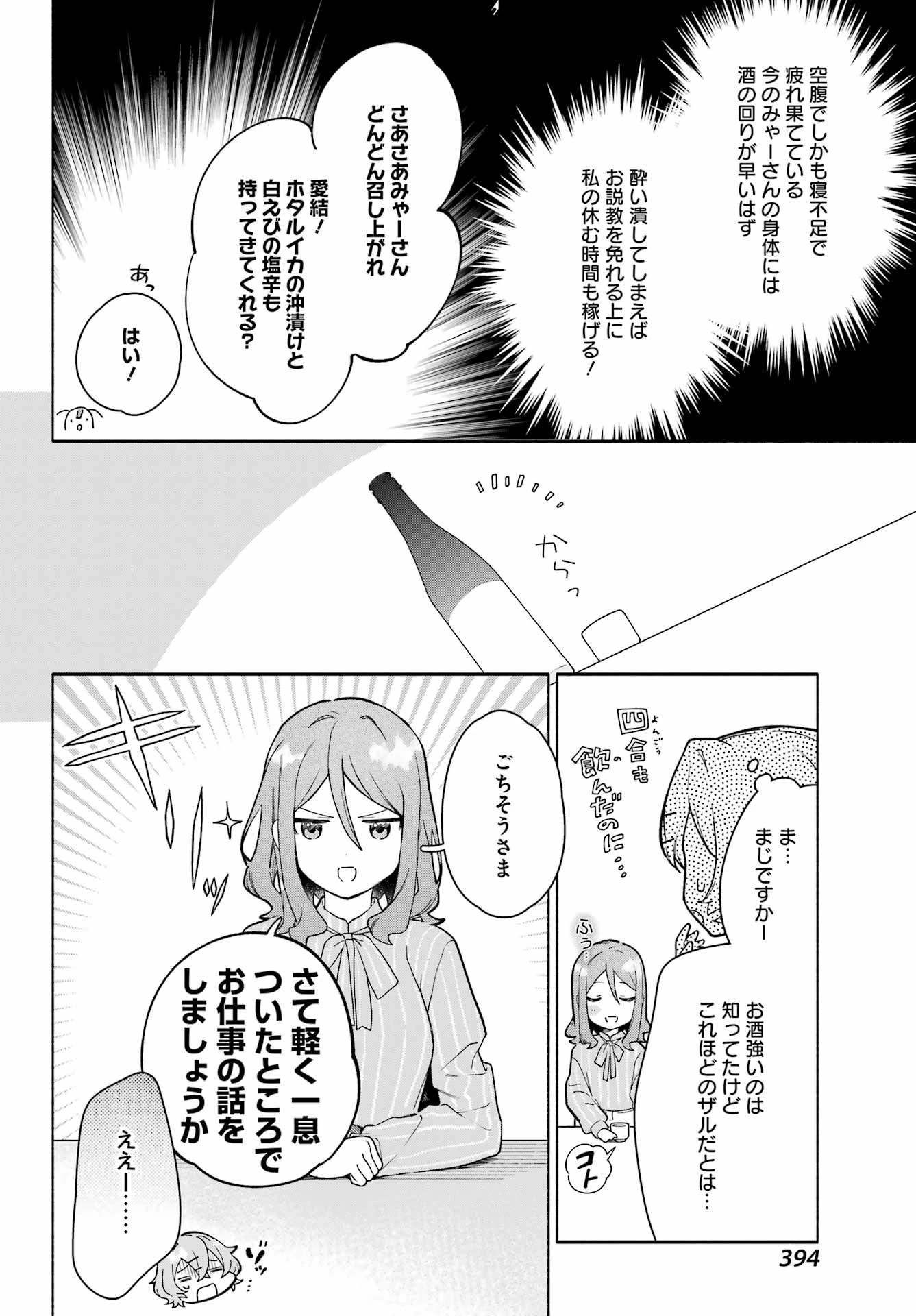 〆切前には百合が捗る 第13話 - 26