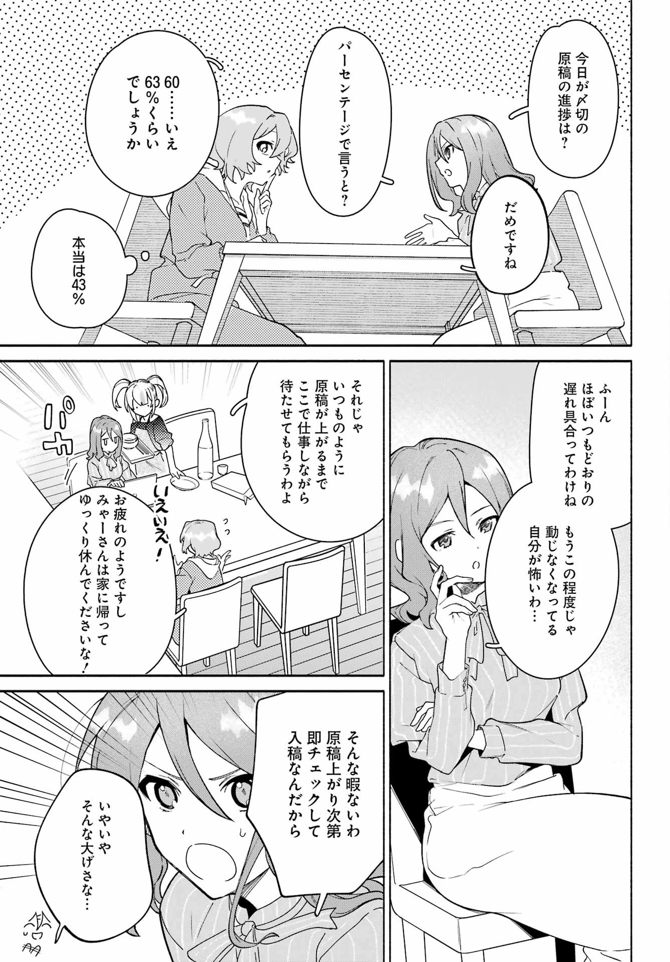 〆切前には百合が捗る 第13話 - 27