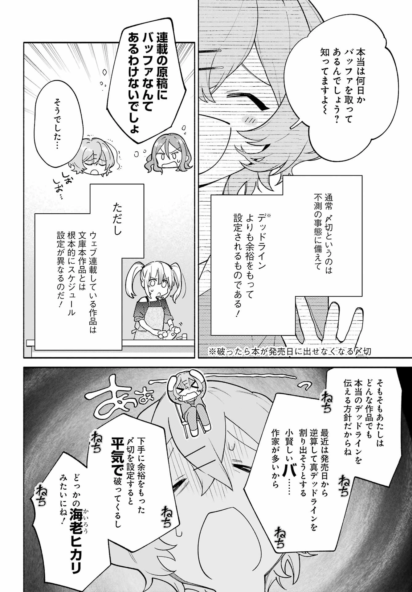 〆切前には百合が捗る 第13話 - 28
