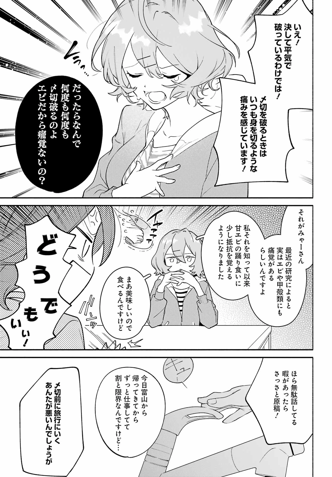 〆切前には百合が捗る 第13話 - 29