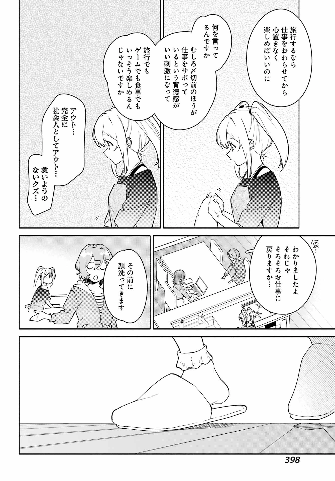 〆切前には百合が捗る 第13話 - 30