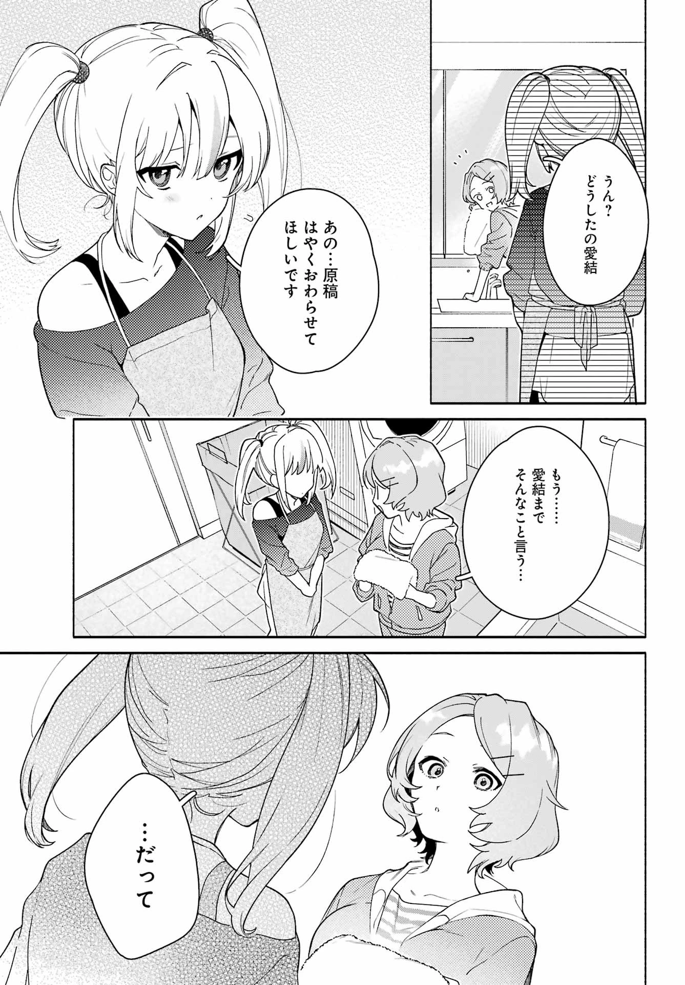 〆切前には百合が捗る 第13話 - 31
