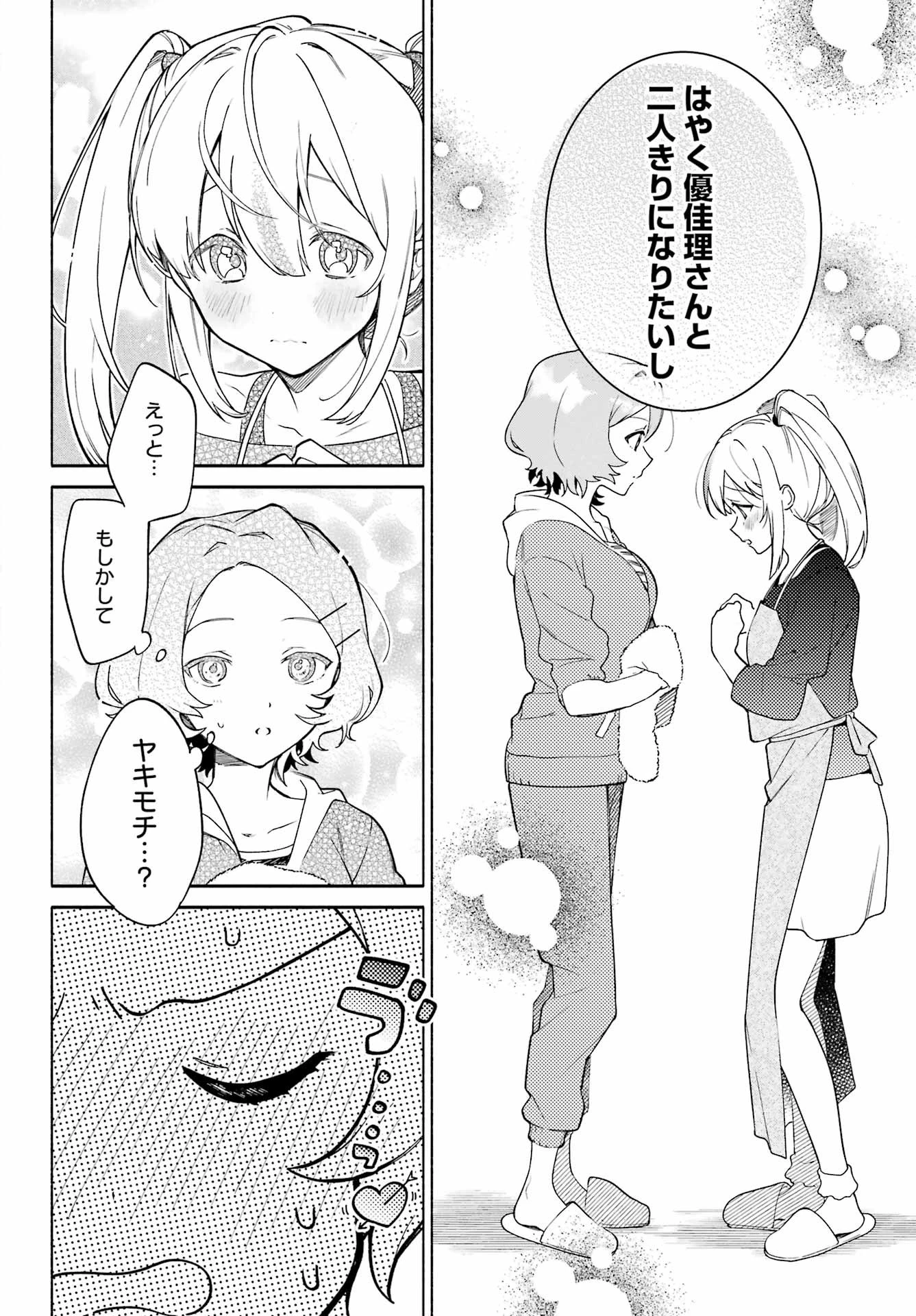 〆切前には百合が捗る 第13話 - 32
