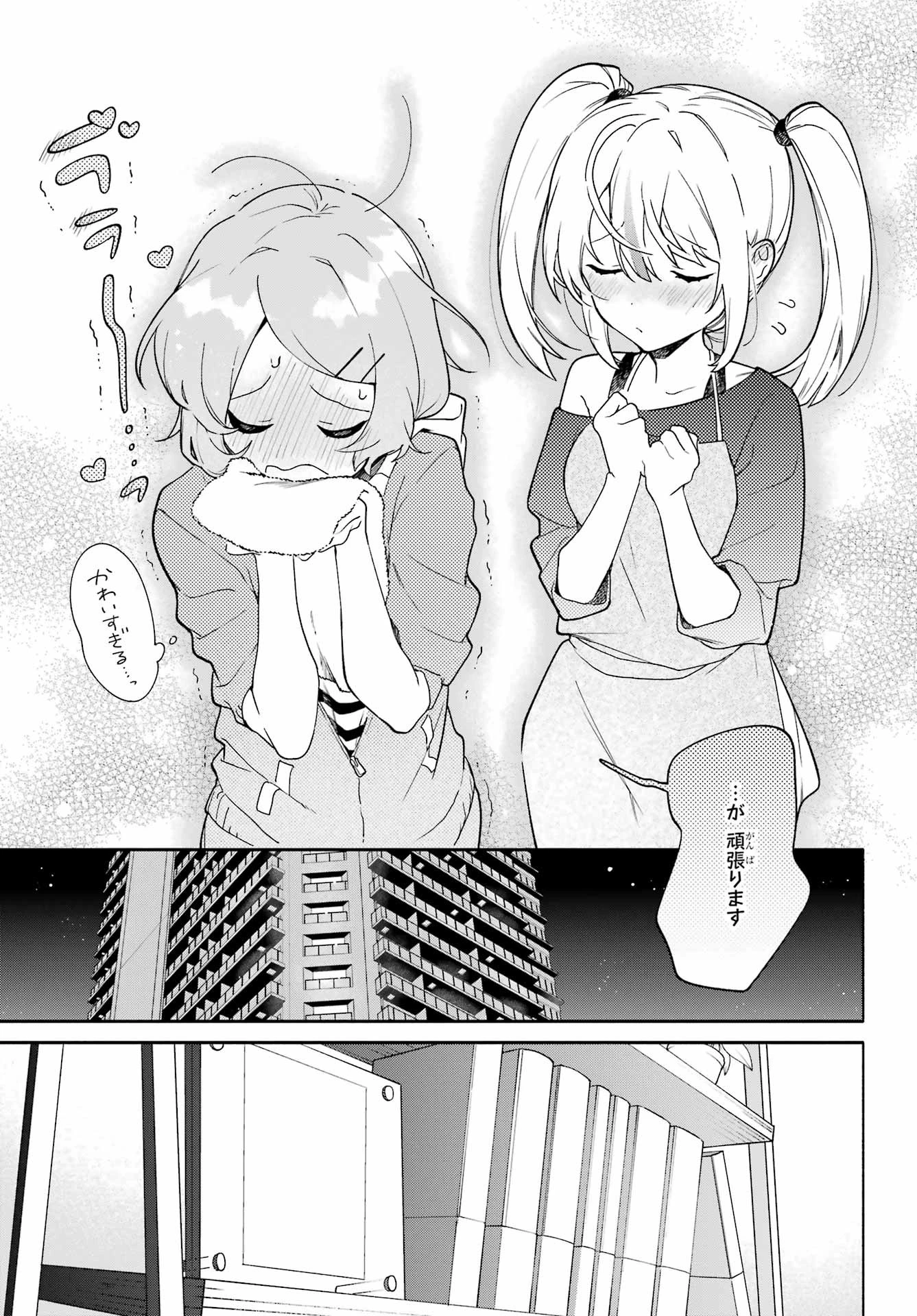 〆切前には百合が捗る 第13話 - 33