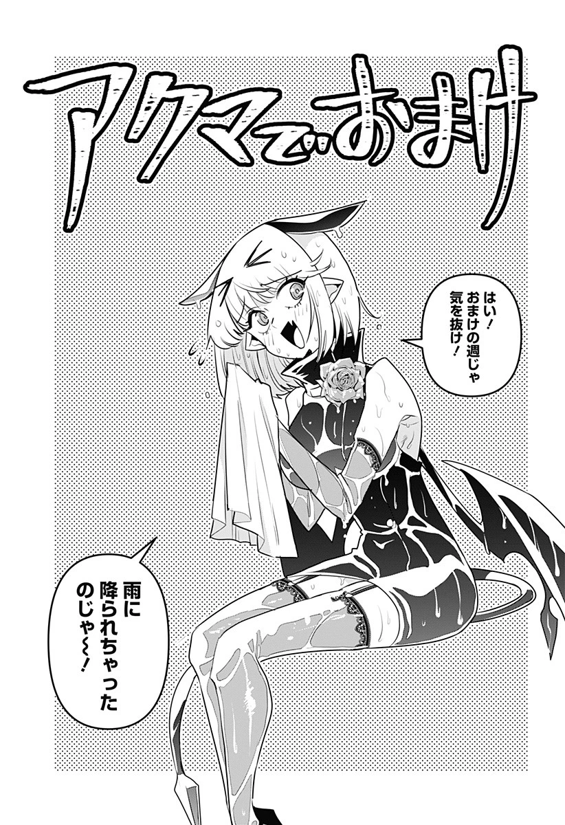 デビィ・ザ・コルシファは負けず嫌い 第13.5話 - 1