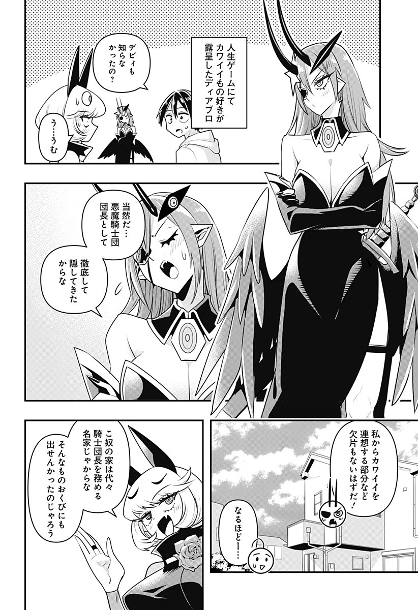 デビィ・ザ・コルシファは負けず嫌い 第13.5話 - 2