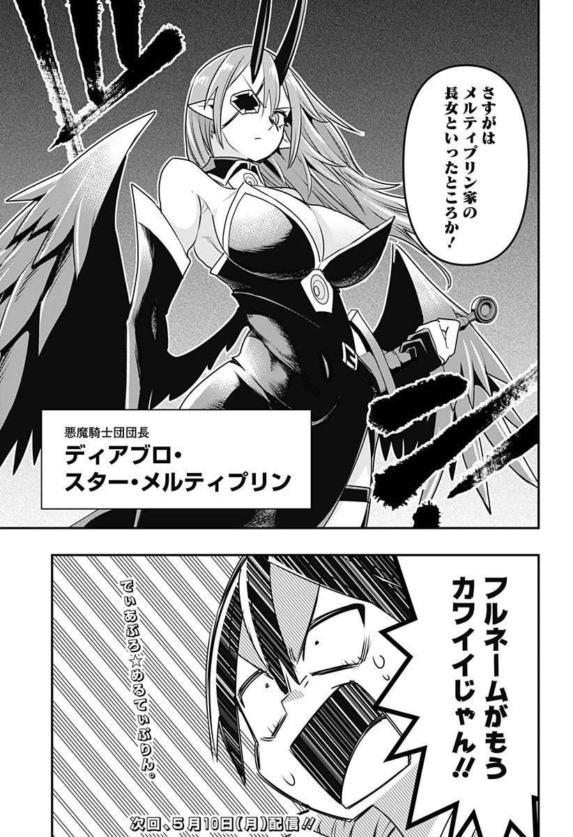 デビィ・ザ・コルシファは負けず嫌い 第13.5話 - 3