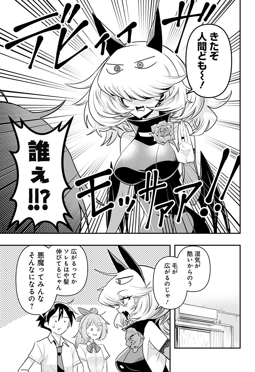 デビィ・ザ・コルシファは負けず嫌い 第17話 - 3
