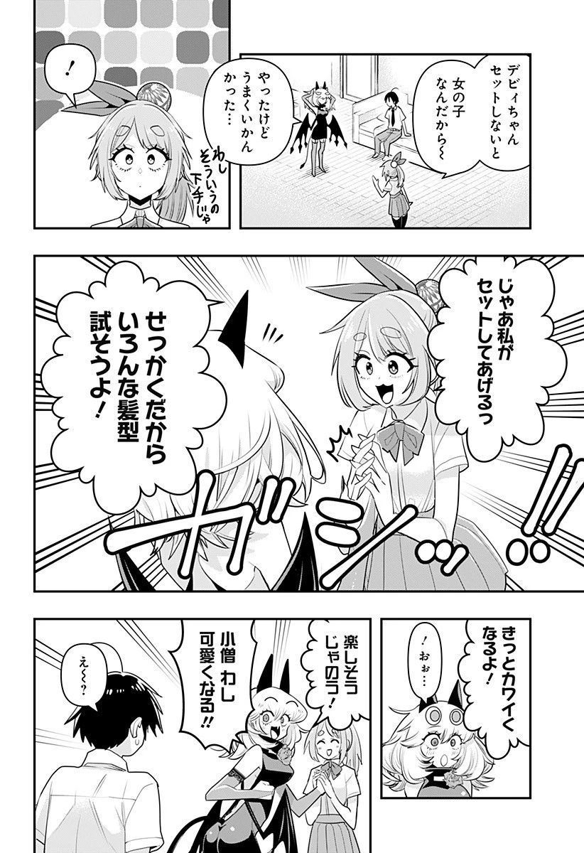 デビィ・ザ・コルシファは負けず嫌い 第17話 - 4