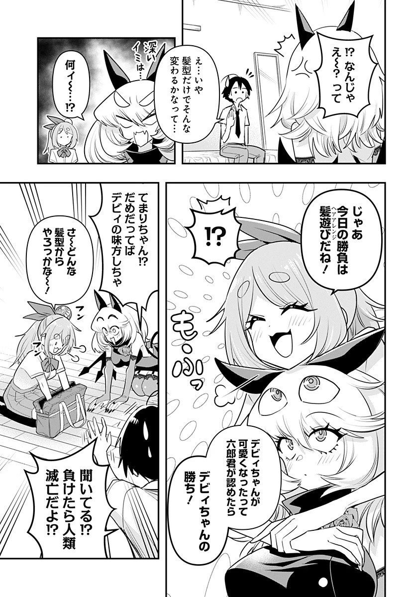 デビィ・ザ・コルシファは負けず嫌い 第17話 - 5