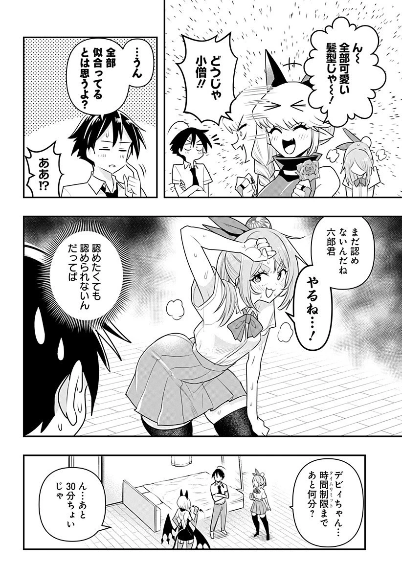 デビィ・ザ・コルシファは負けず嫌い 第17話 - 10