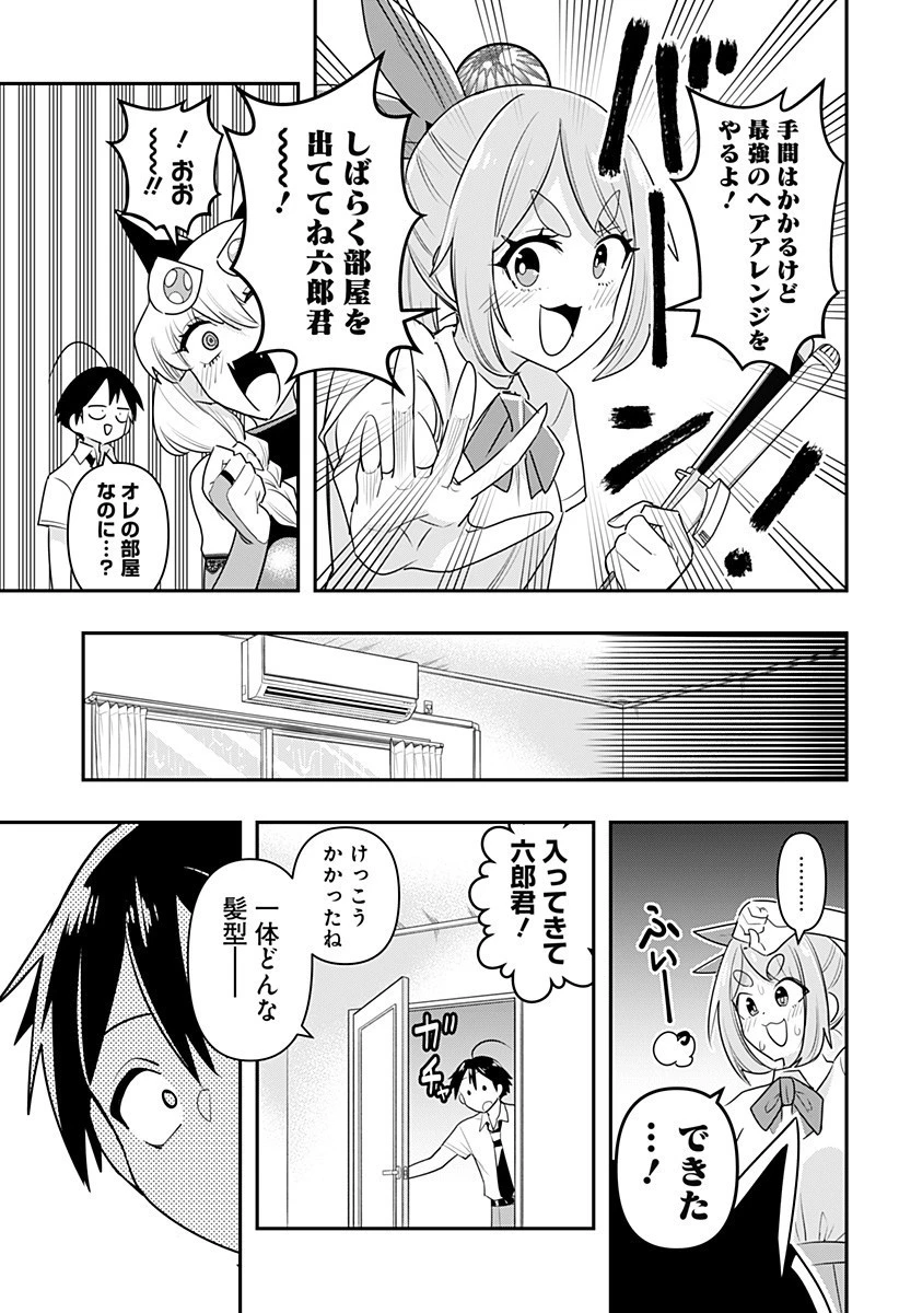 デビィ・ザ・コルシファは負けず嫌い 第17話 - 11