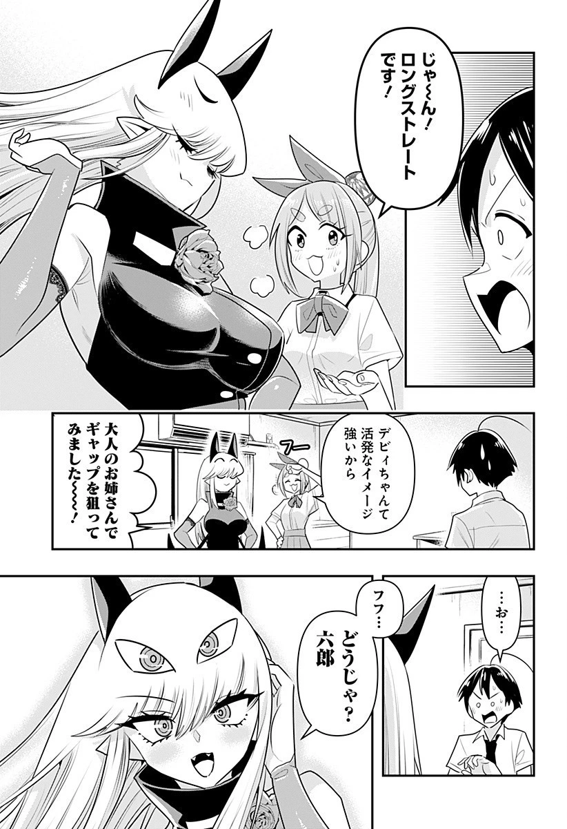 デビィ・ザ・コルシファは負けず嫌い 第17話 - 13