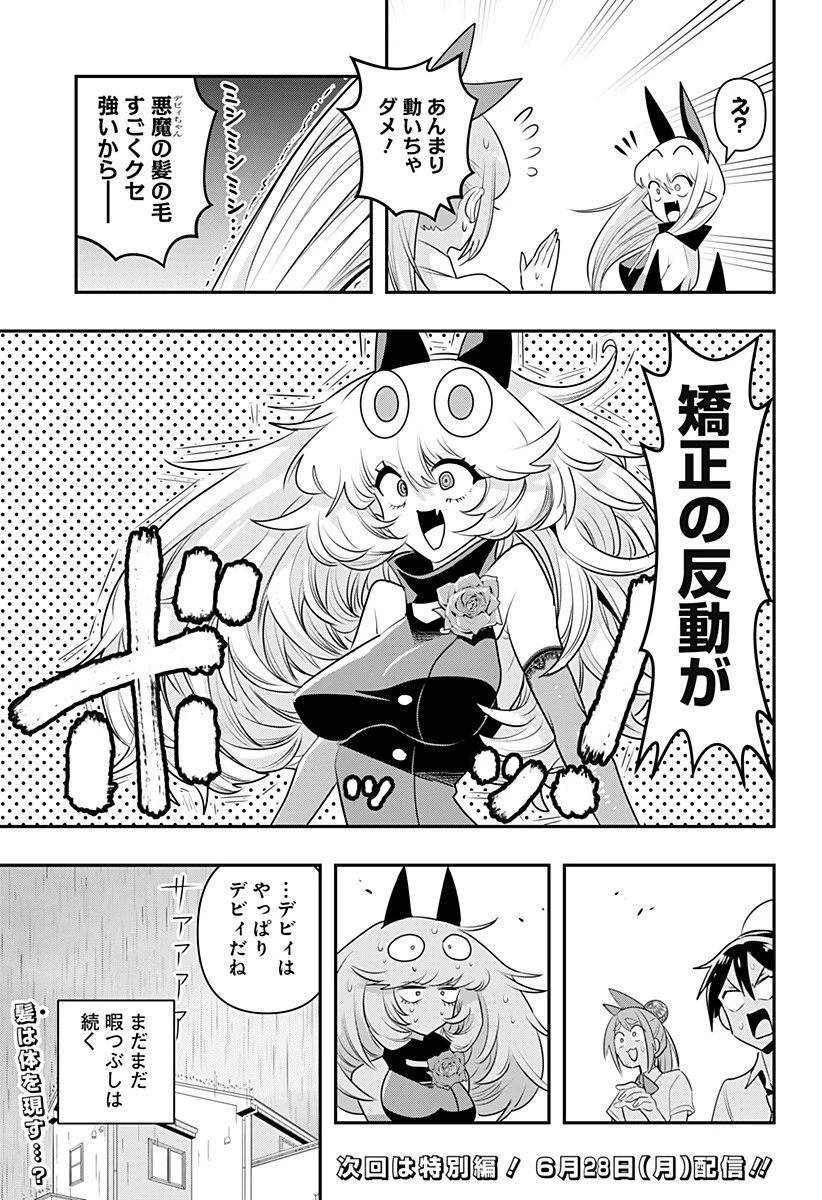 デビィ・ザ・コルシファは負けず嫌い 第17話 - 15