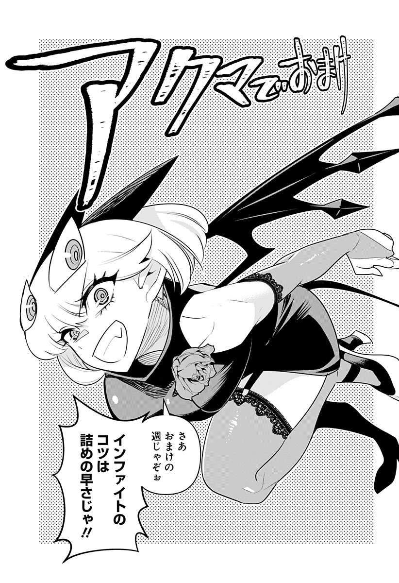 デビィ・ザ・コルシファは負けず嫌い 第28.5話 - 1