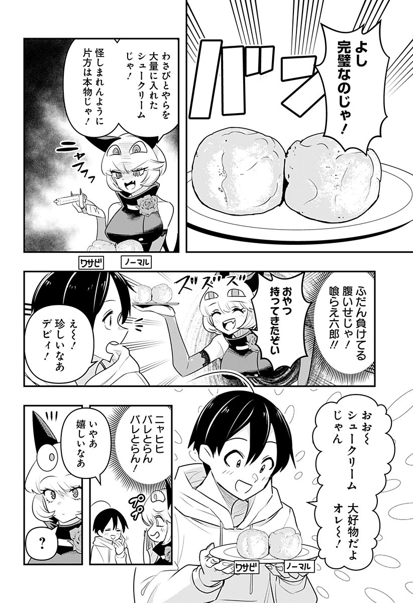 デビィ・ザ・コルシファは負けず嫌い 第28.5話 - 2