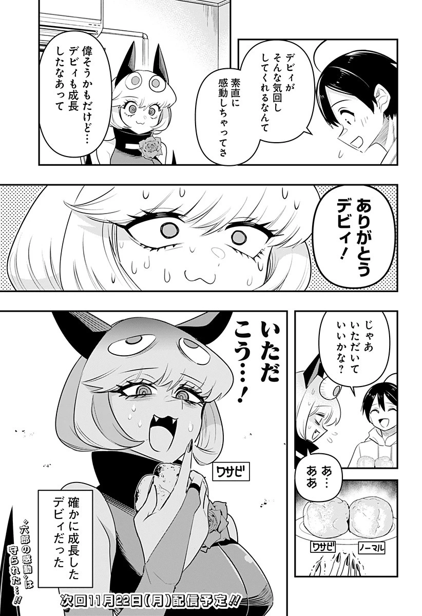 デビィ・ザ・コルシファは負けず嫌い 第28.5話 - 3