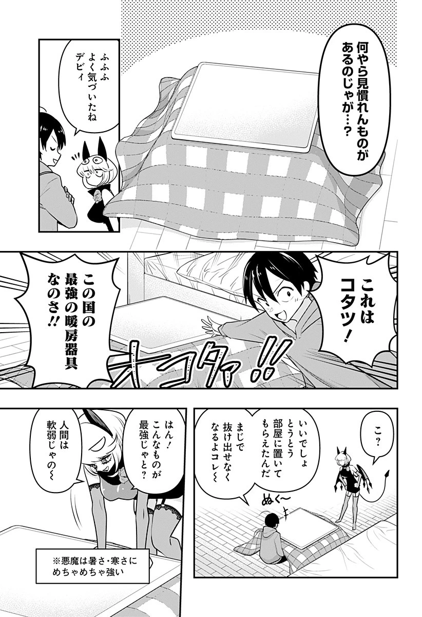 デビィ・ザ・コルシファは負けず嫌い 第32話 - 3
