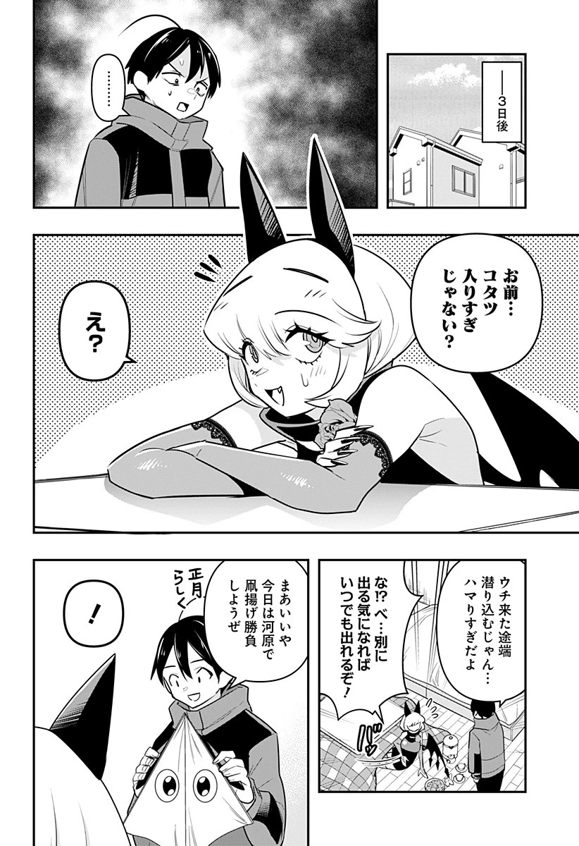 デビィ・ザ・コルシファは負けず嫌い 第32話 - 6