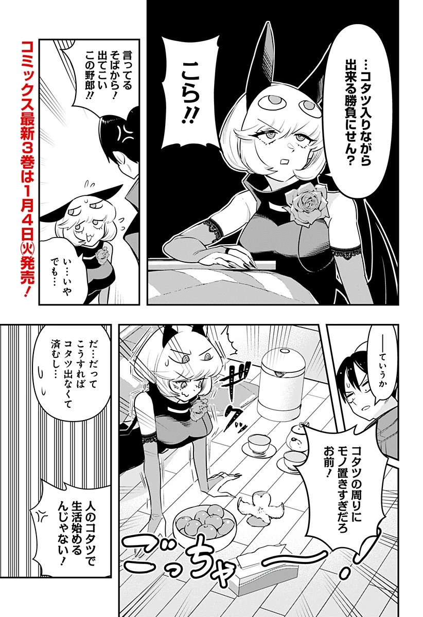 デビィ・ザ・コルシファは負けず嫌い 第32話 - 7