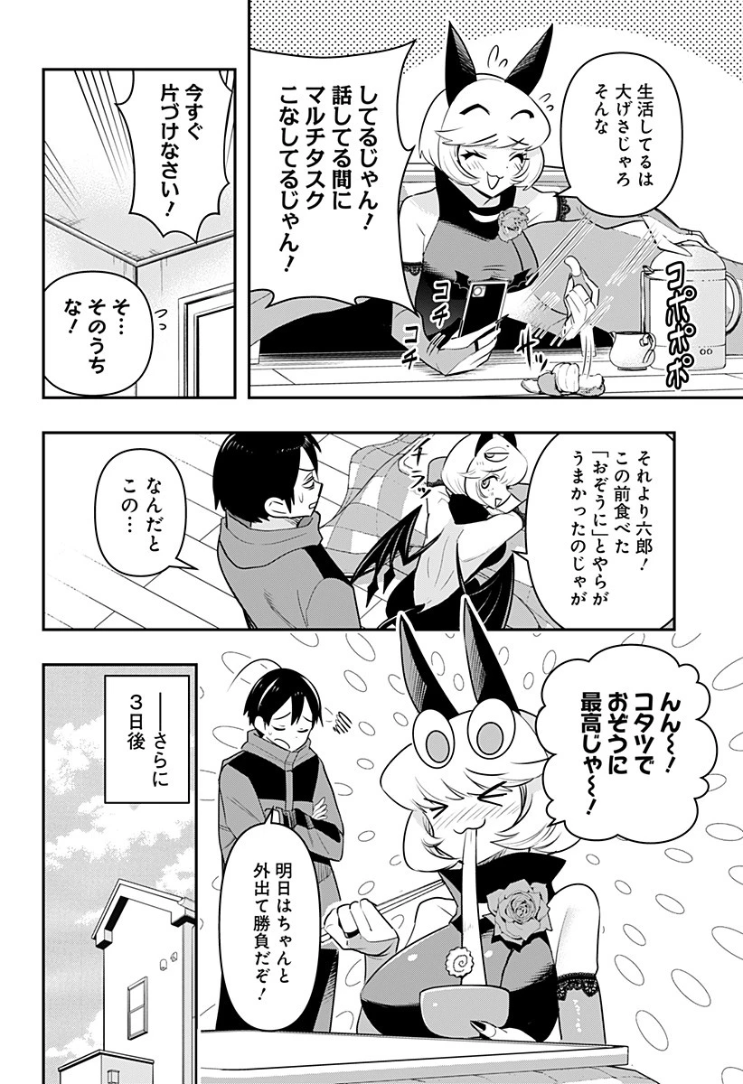 デビィ・ザ・コルシファは負けず嫌い 第32話 - 8