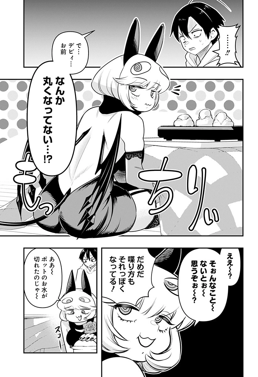 デビィ・ザ・コルシファは負けず嫌い 第32話 - 9